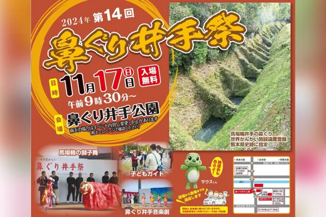 第14回 鼻ぐり井手祭