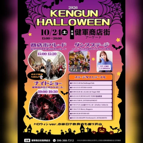 健軍ハロウィン 2026