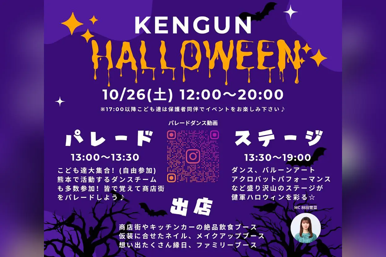 KENGUNハロウィン