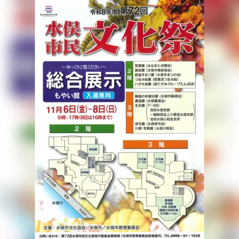 第72回 水俣市民文化祭