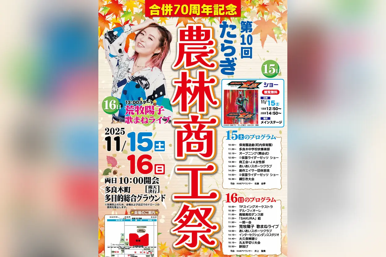 第10回 たらぎ農林商工祭