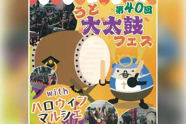 第40回 宇土大太鼓フェス with ハロウィンマルシェ