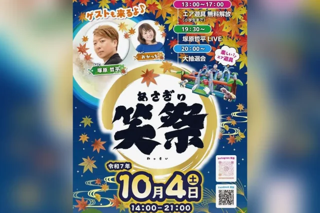 第7回 笑祭（わっさい）
