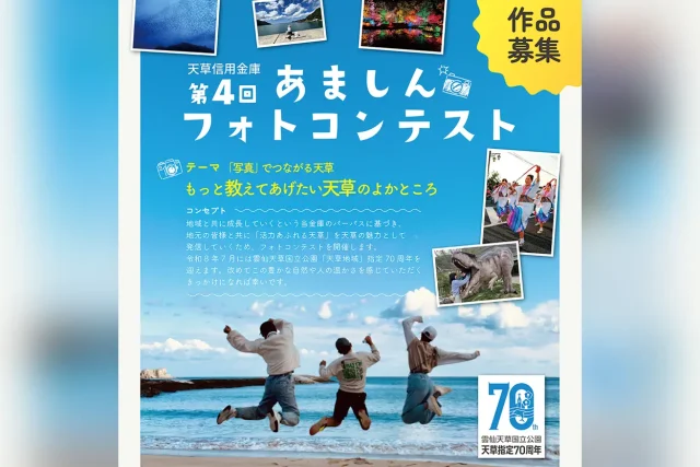 第4回 あましんフォトコンテスト