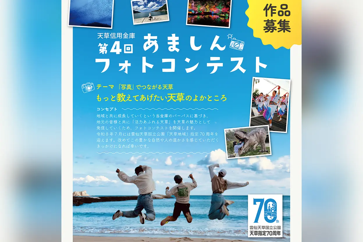 第4回 あましんフォトコンテスト