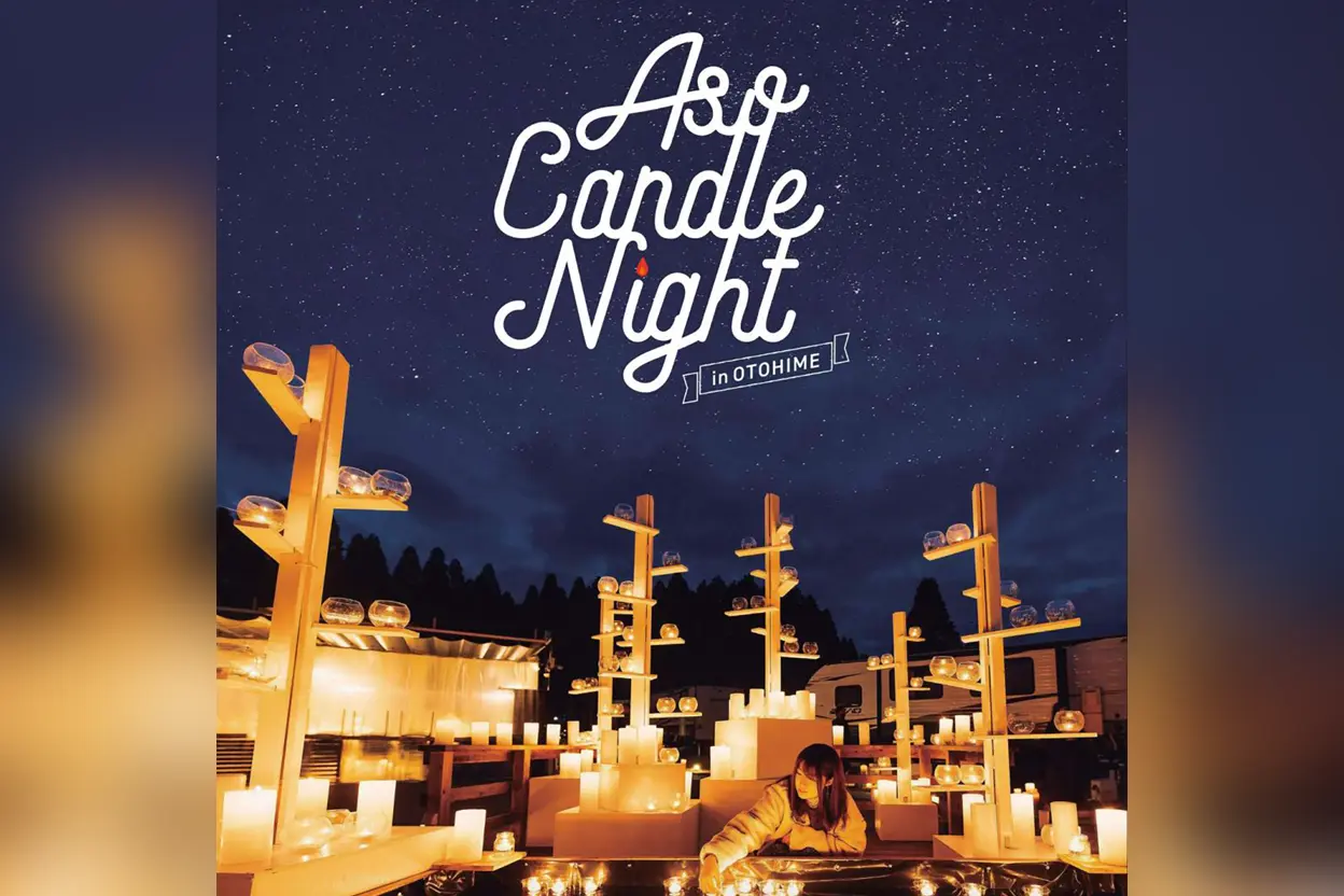 阿蘇キャンドルナイト2025 in 乙姫