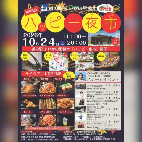 第8回 ハッピー夜市