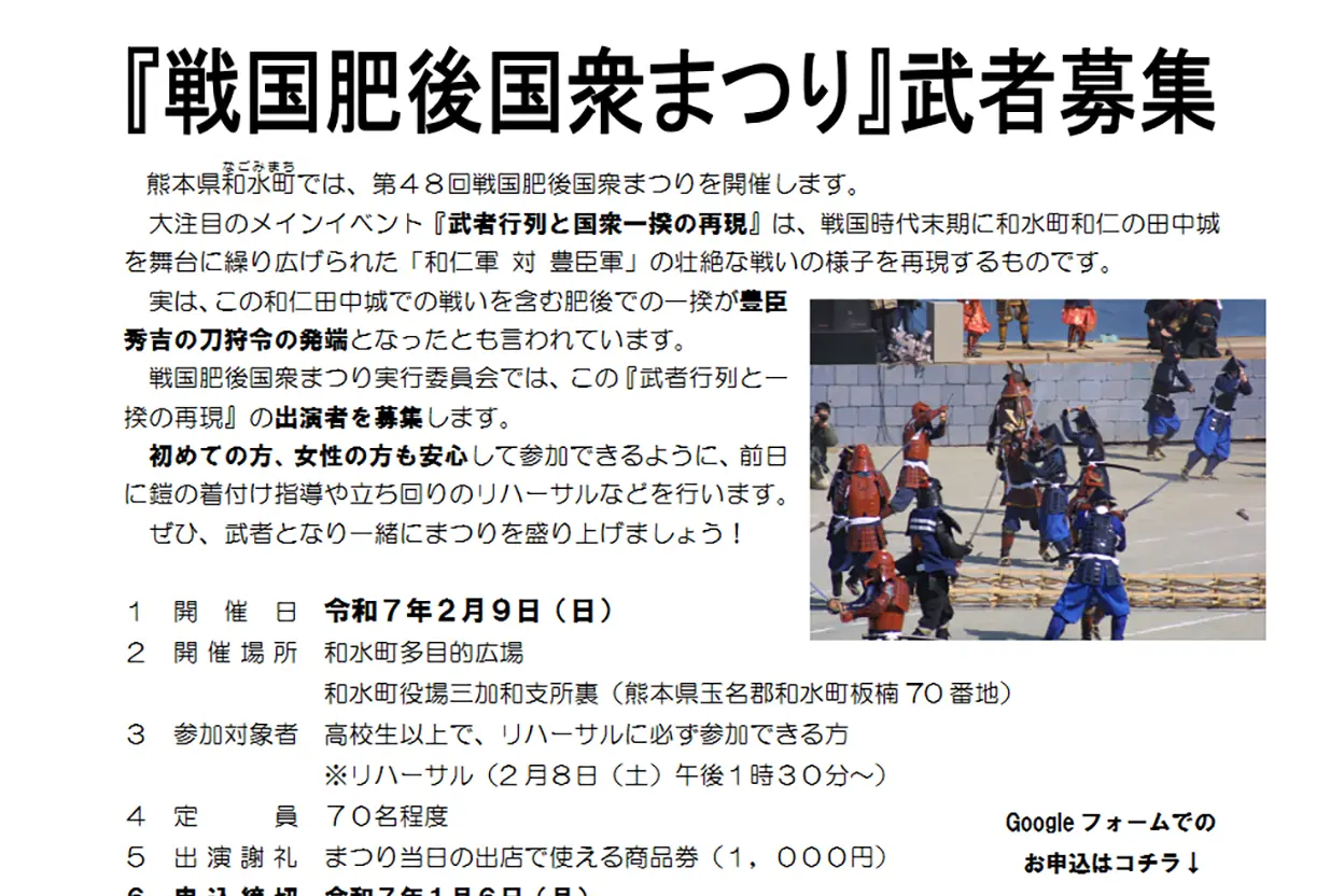 第48回 戦国肥後国衆まつり 武者参加者