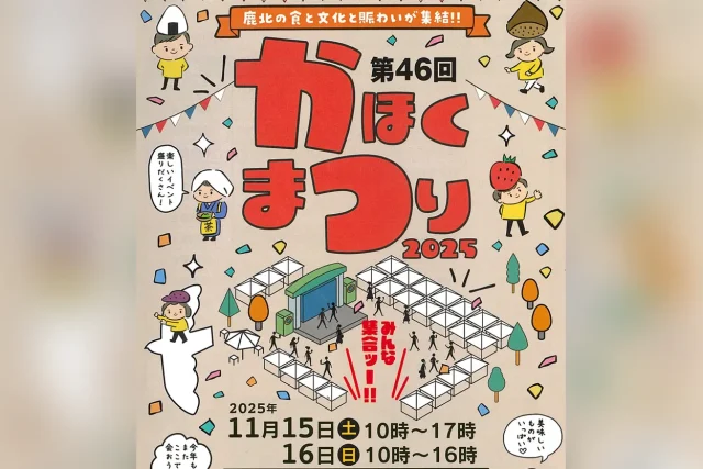 第46回 かほくまつり