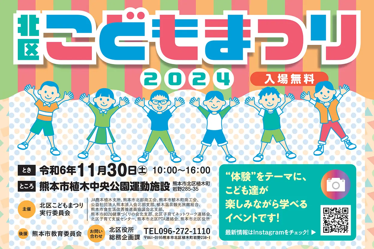 北区こどもまつり2024