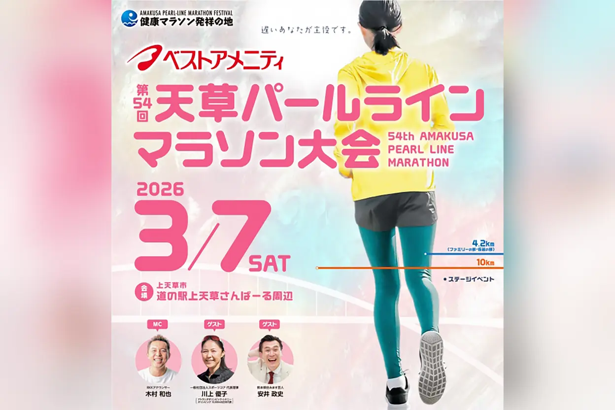 第54回 天草パールラインマラソン大会