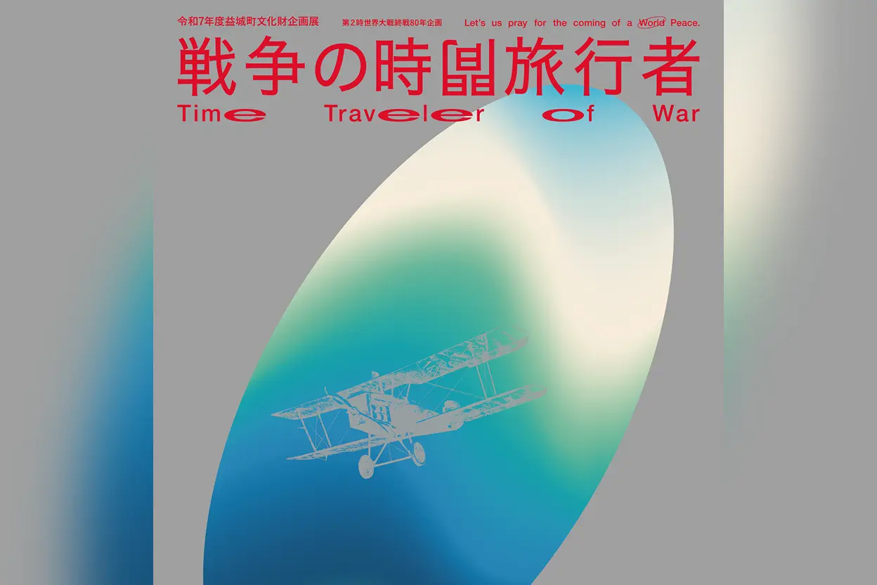 戦争の時間旅行者 -Time Traveler of War-