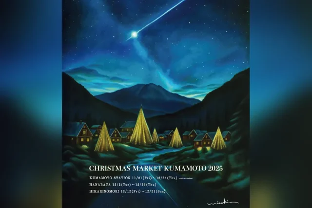 クリスマスマーケット熊本2025 in 花畑広場会場