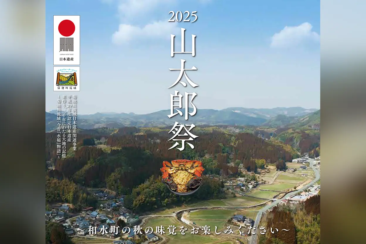 2025 山太郎祭