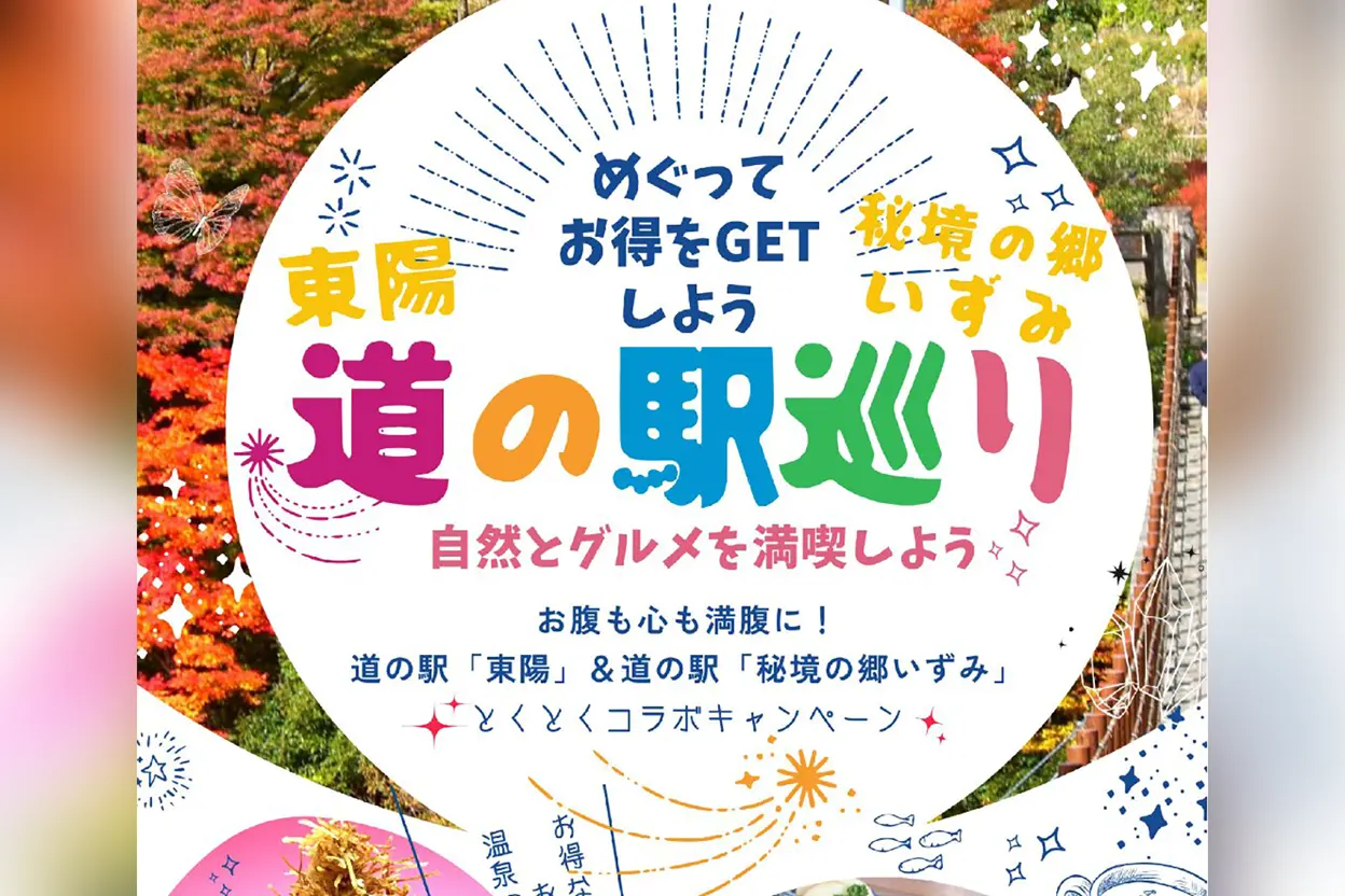 道の駅巡り～自然とグルメを満喫しよう