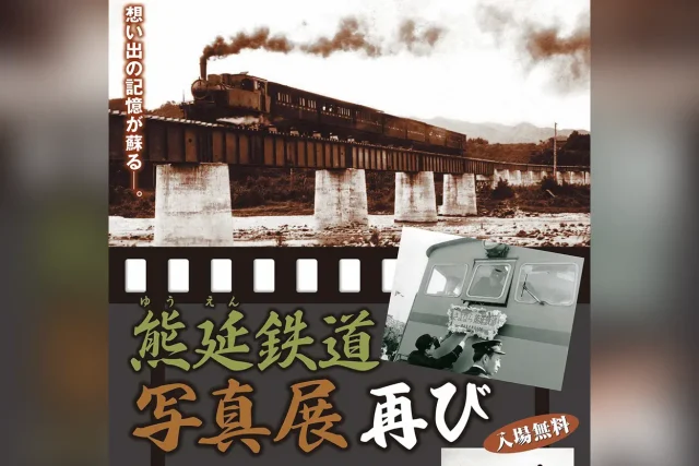 熊延鉄道 写真パネル展