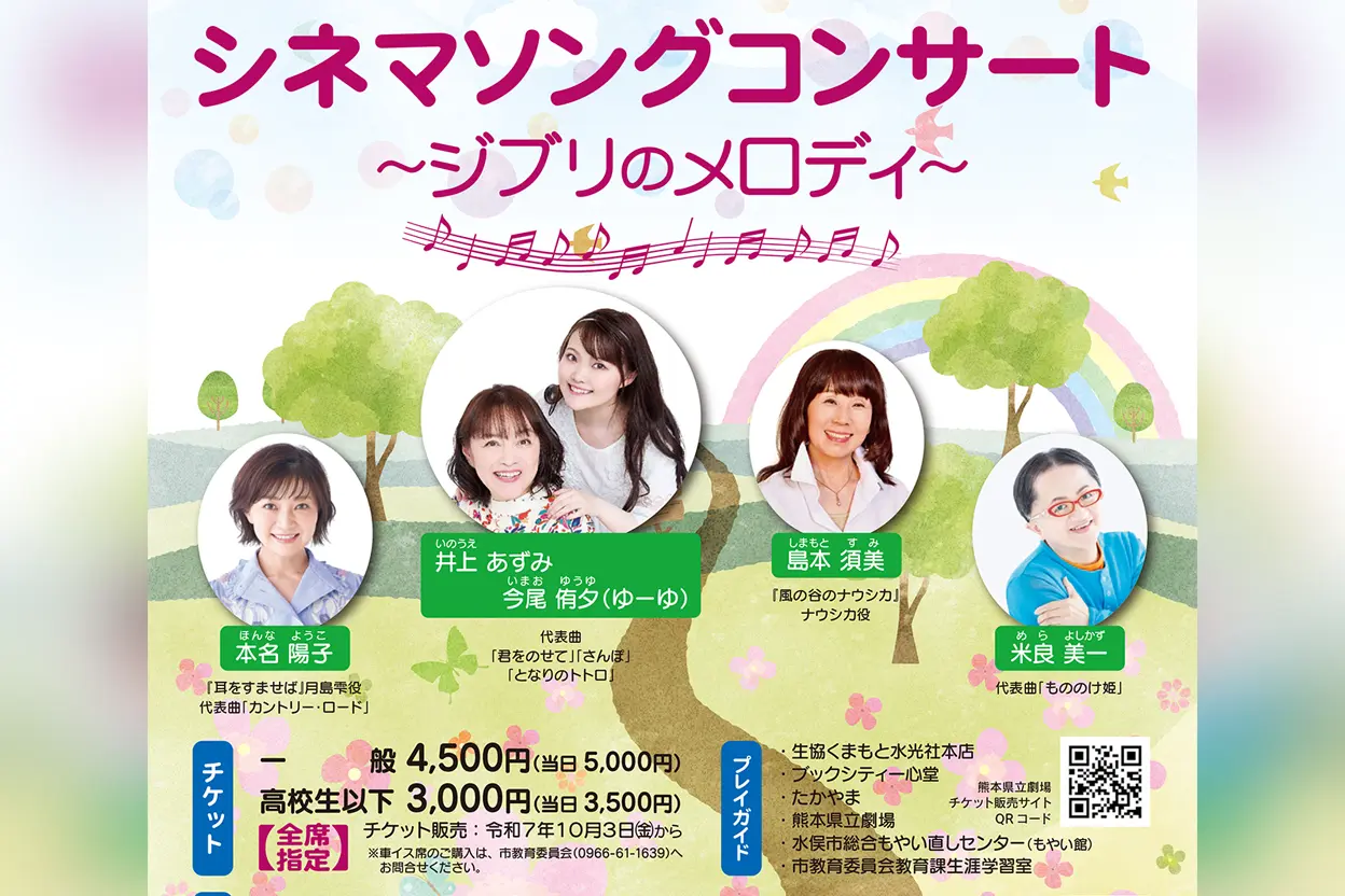 シネマソングコンサート~ジブリのメロディ~