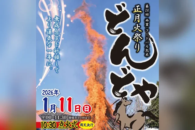 第28回 西里・フードパル熊本「どんどや」