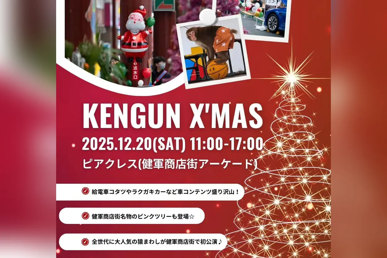 健軍クリスマス2025
