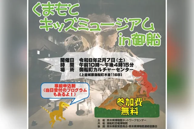 くまもとキッズミュージアム in 御船