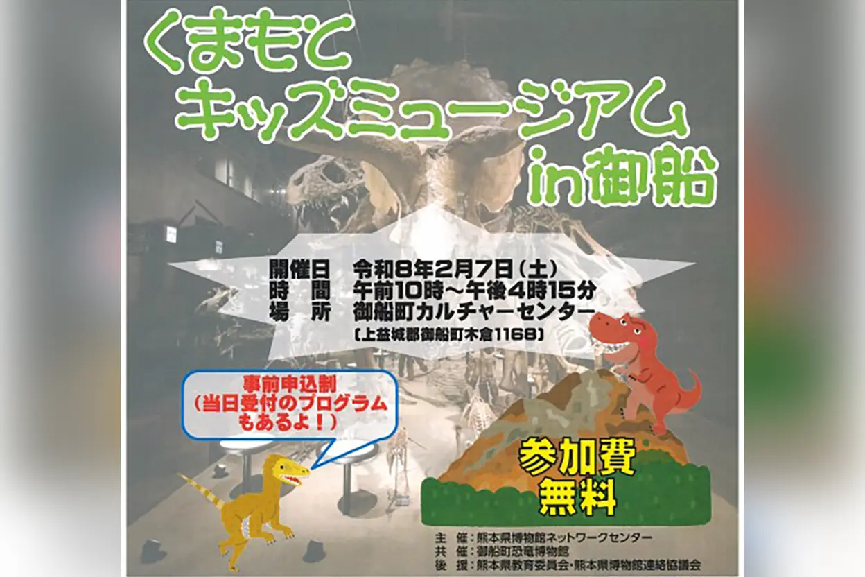 くまもとキッズミュージアム in 御船