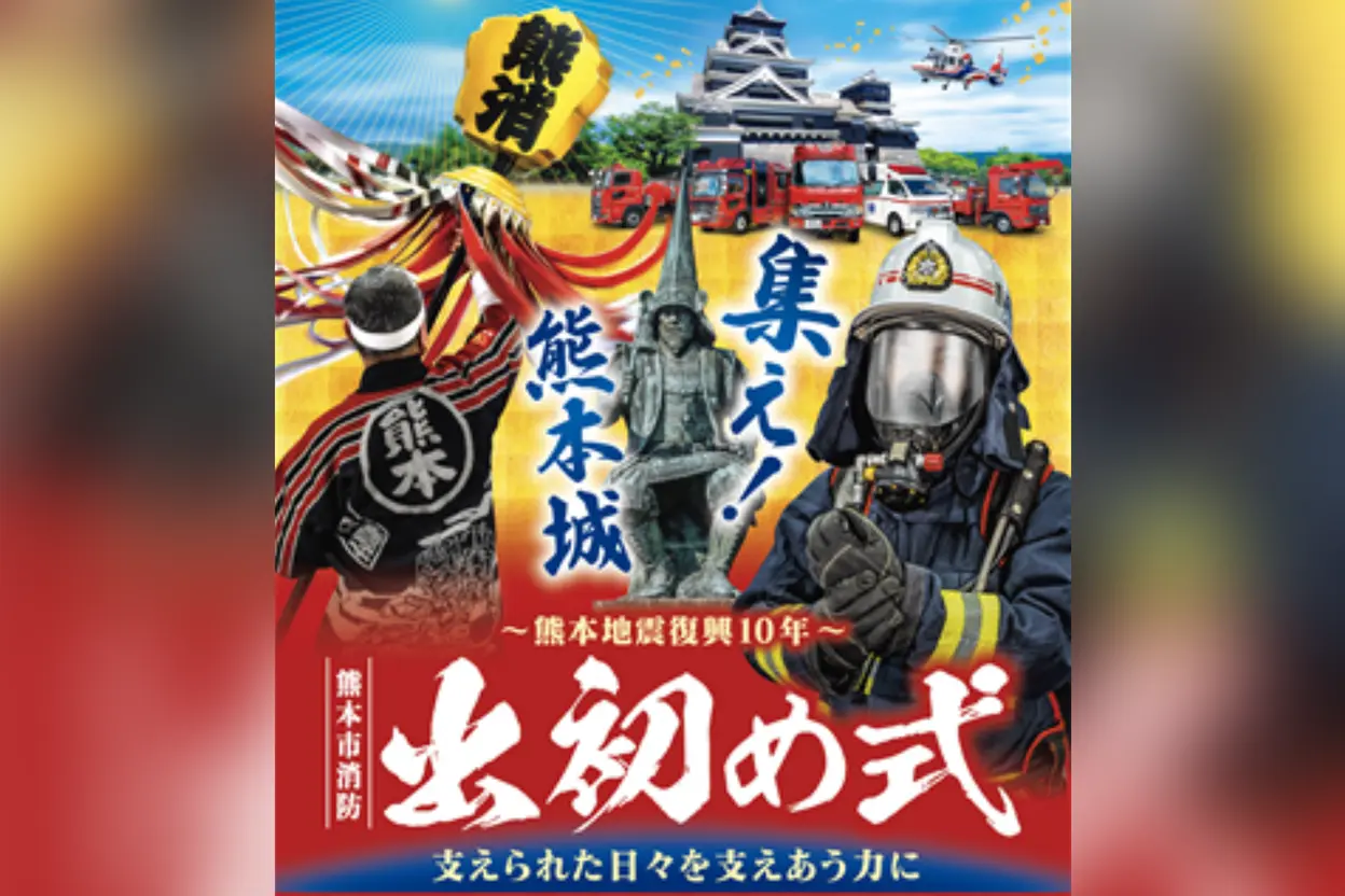 令和8年 熊本市消防出初め式
