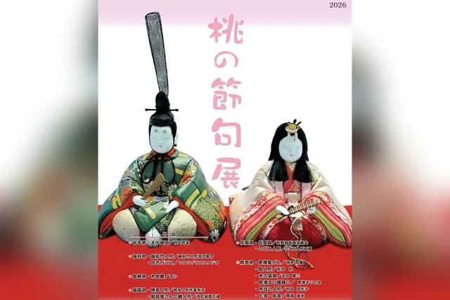 2026 桃の節句展