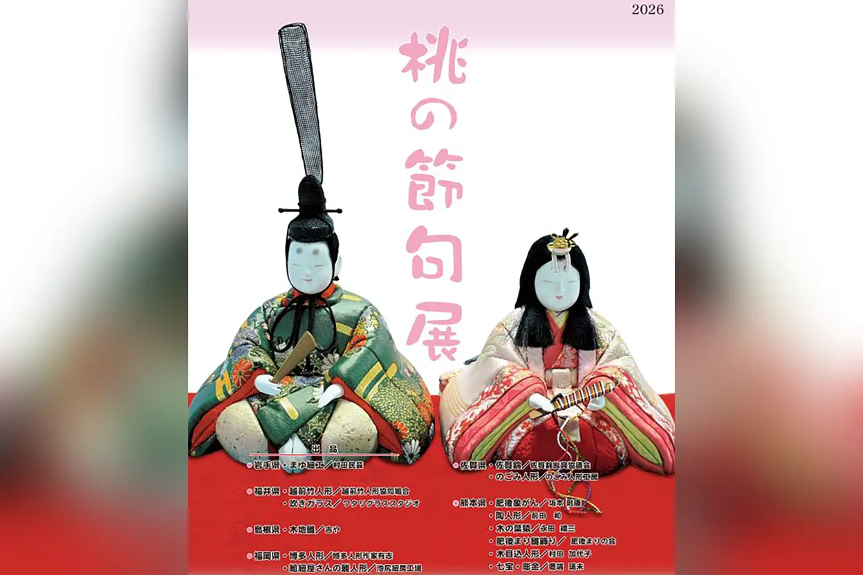 2026 桃の節句展