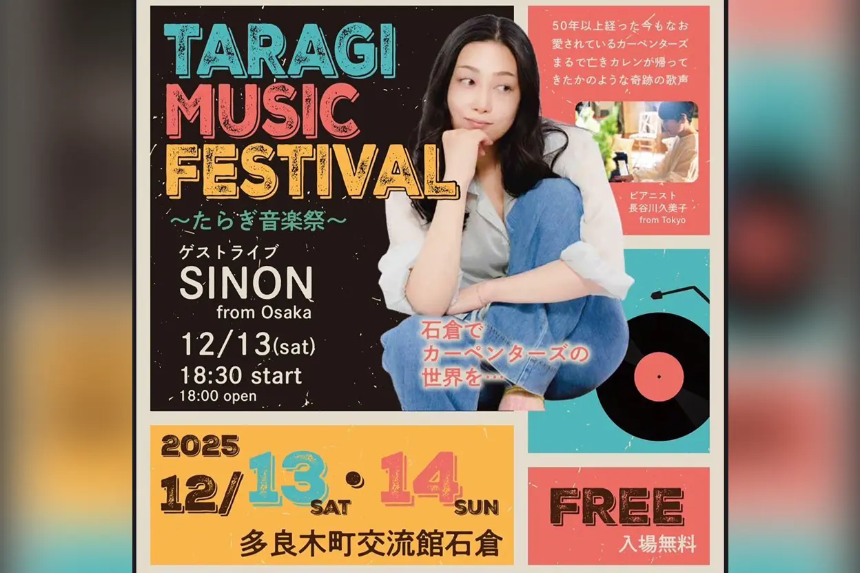 TARAGI MUSIC FESTIVAL 〜たらぎ音楽祭〜