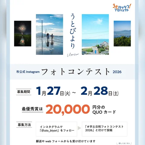 宇土市公式Instagramフォトコンテスト2026