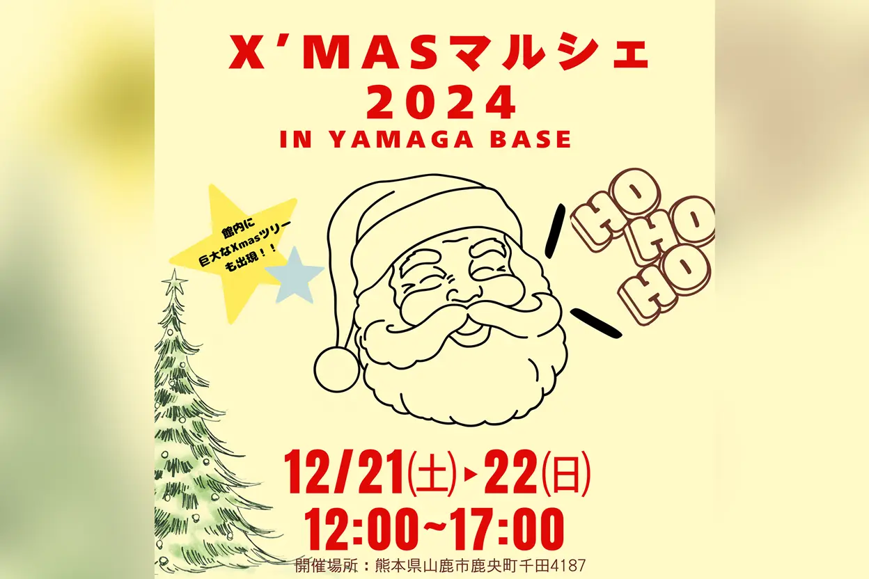 X’masマルシェ 2024 in YAMAGA BASE