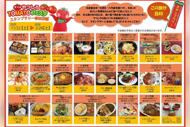 第14回 やつしろTOMATOフェスタ
