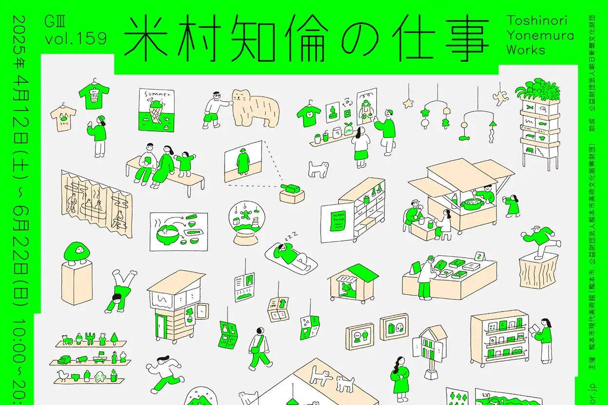 米村知倫の仕事