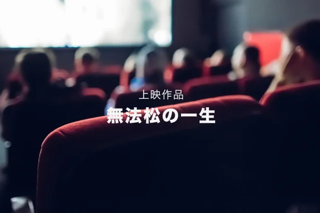 天草市民シアター「銀座の恋の物語」