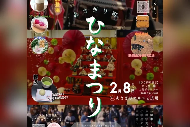 あさぎり町 ひなまつり