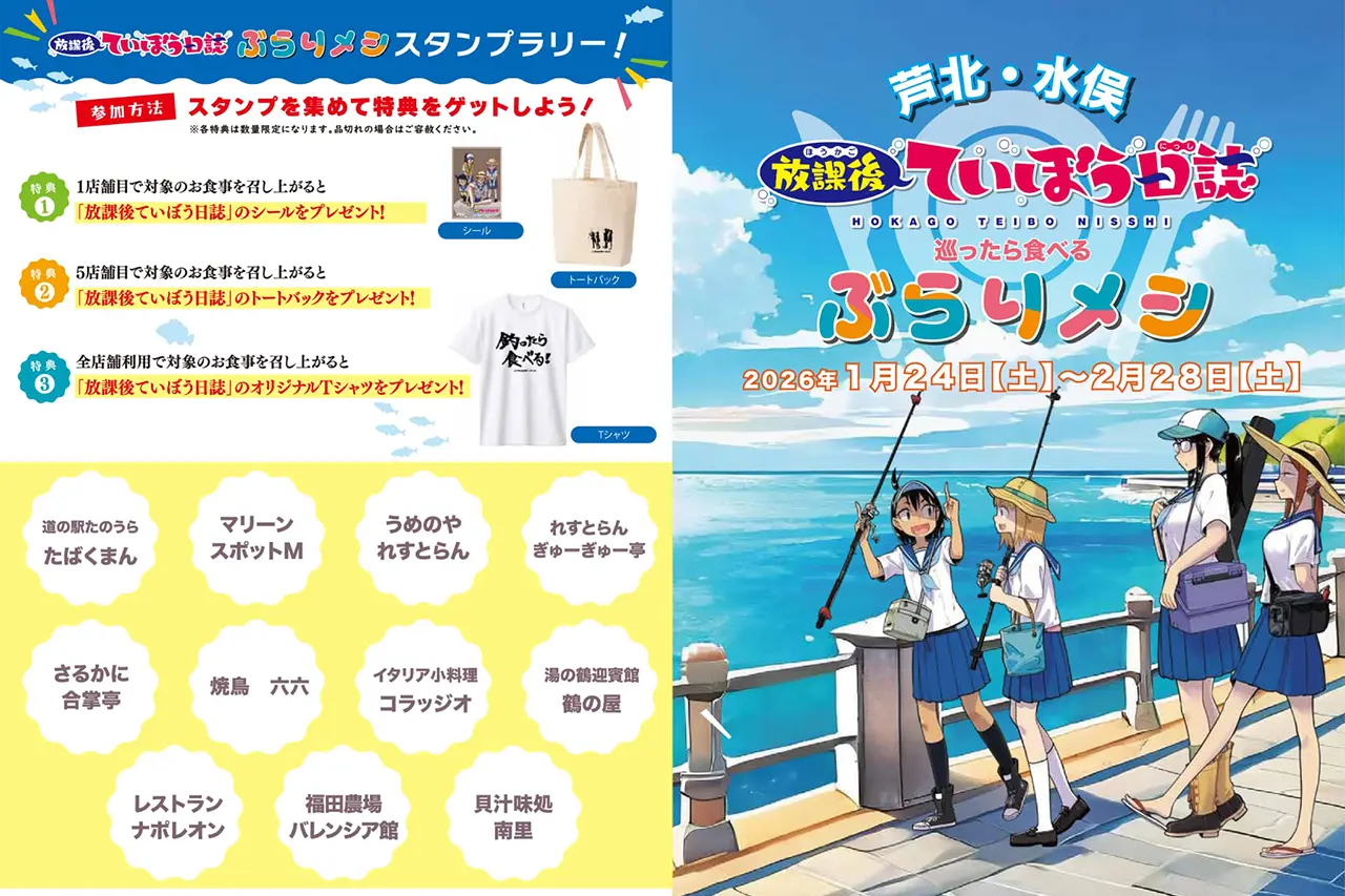 芦北・水俣 放課後ていぼう日誌 ぶらりメシ