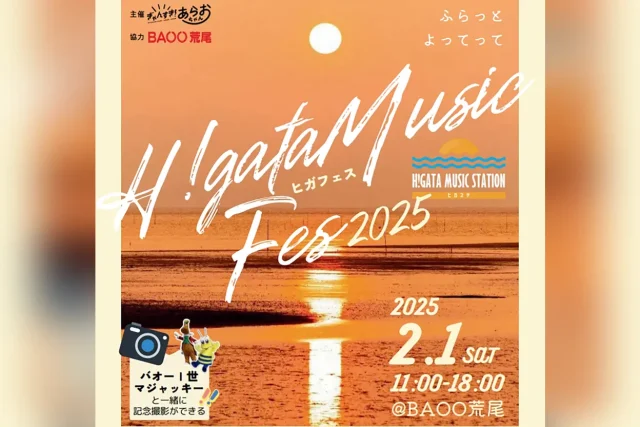 H!GATA MUSIC FES 2025