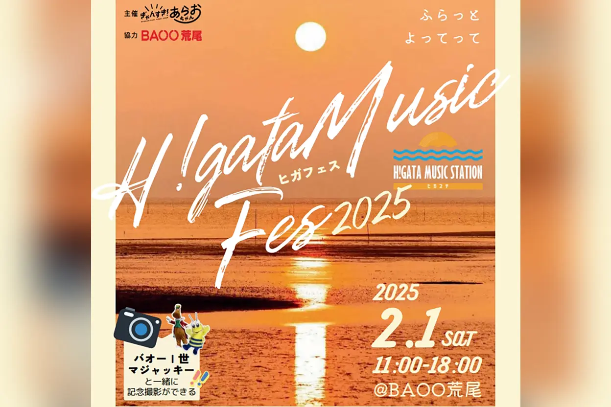 H!GATA MUSIC FES 2025