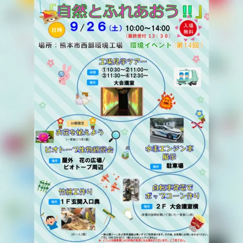 第14回 環境イベント『自然とふれあおう！！』
