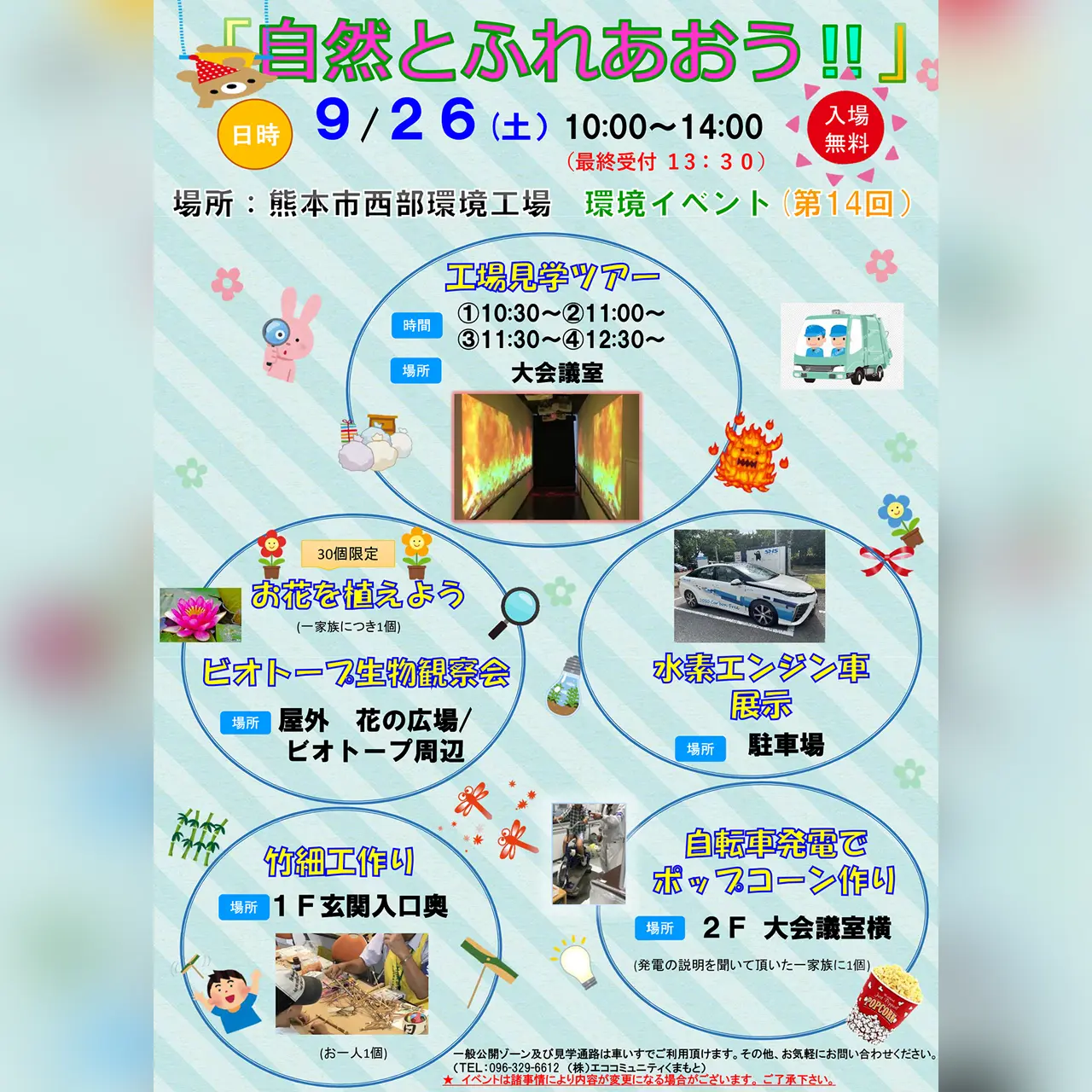 第14回 環境イベント『自然とふれあおう！！』