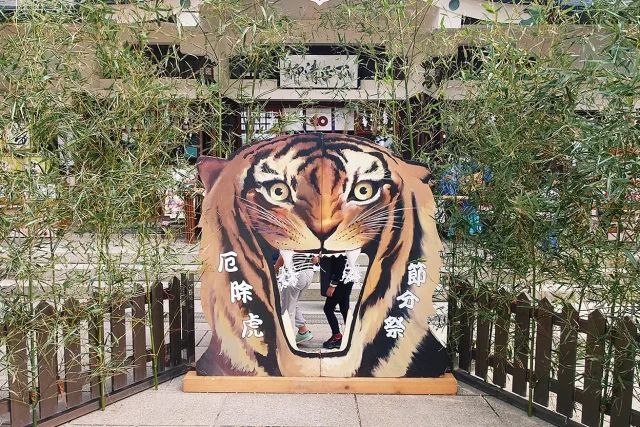 加藤神社「節分祭」