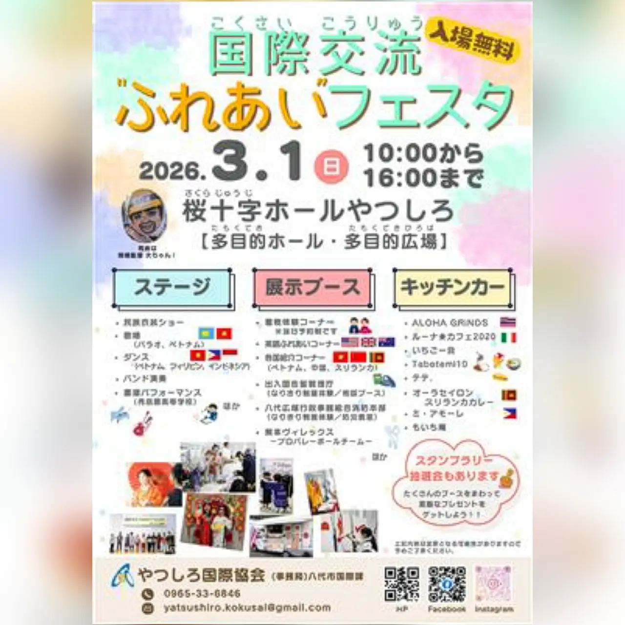 国際交流”ふれあい”フェスタ