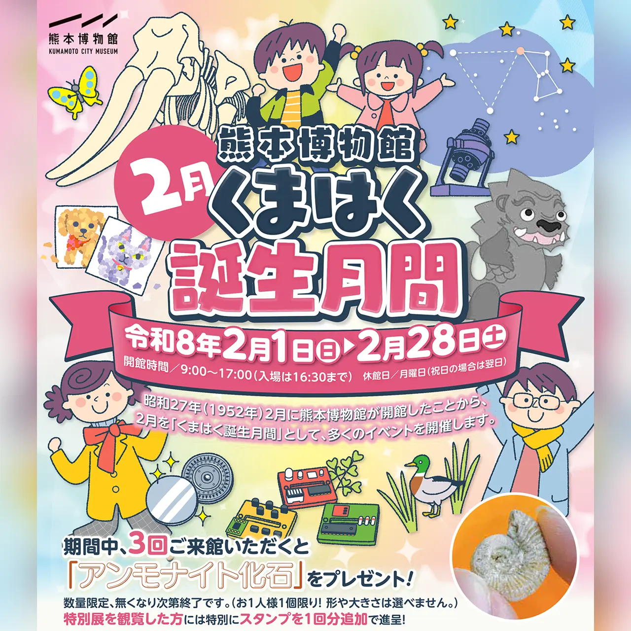 2月 くまはく誕生月間