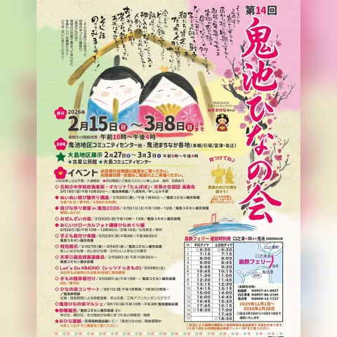 第14回 鬼池ひなの会
