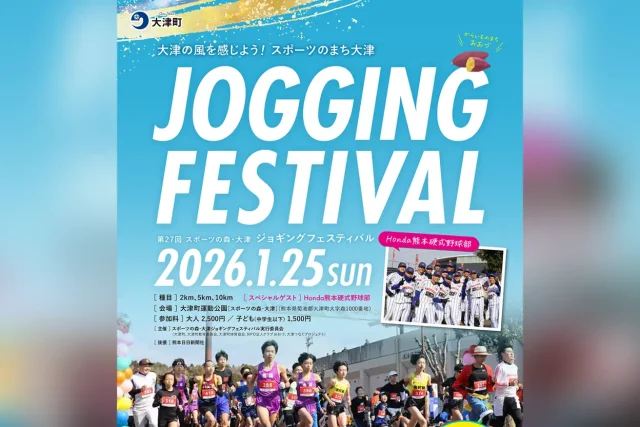 第27回 スポーツの森・大津ジョギングフェスティバル