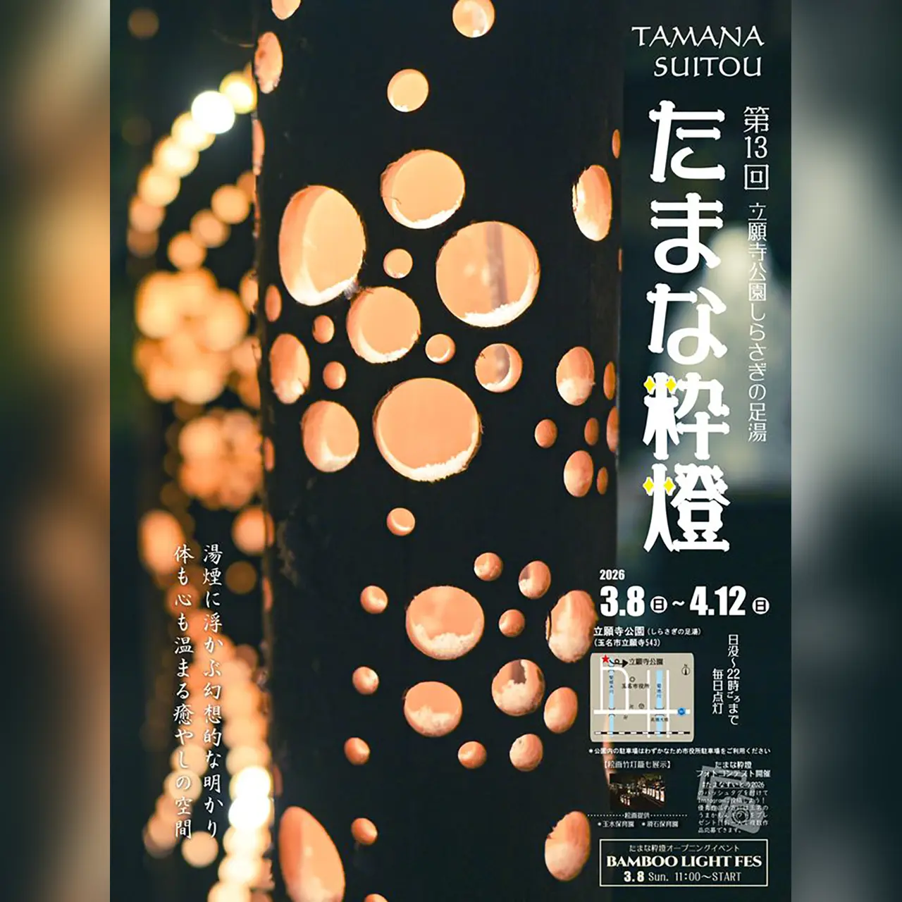 第13回 たまな粋燈