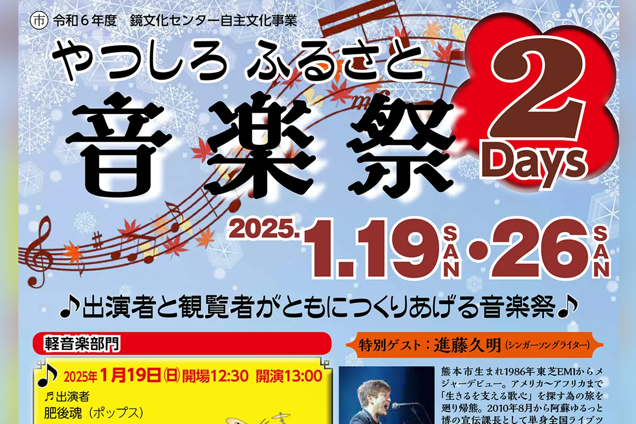 令和6年度「やつしろふるさと音楽祭」クラシック部門