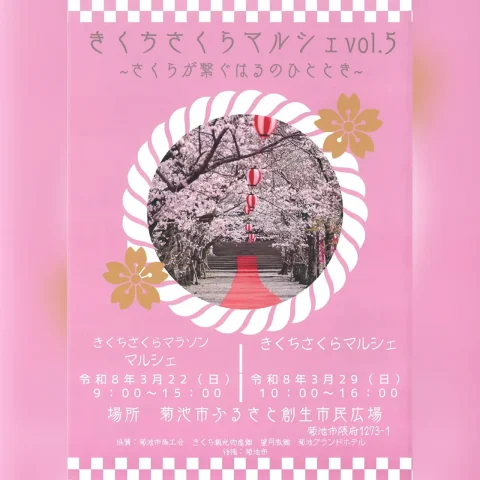 きくちさくらマルシェvol.5