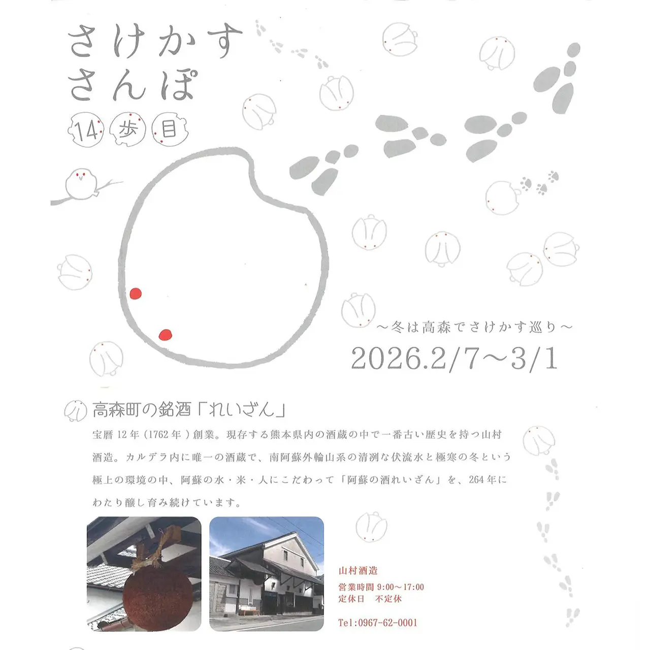 さけかすさんぽ 14歩目