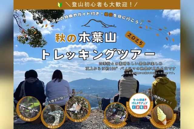 秋の木葉山トレッキングツアー【木葉山頂上往復コース】